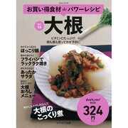 お買い得食材deパワーレシピ 14 saita mook [ムックその他]