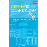 iモードでここまでできる!(カドカワモバイルブックス) [単行本]