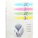 役立つ使える鍼灸鍼法 [単行本]