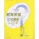 教育実習57の質問 [単行本]