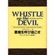 悪魔を呼び起こせ(世界探偵小説全集〈25〉) [全集叢書]
