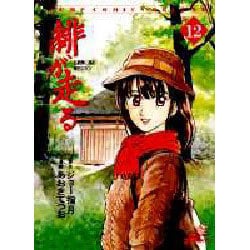 緋が走る 12（ジャンプコミックスデラックス） [コミック]