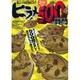 ヒラメ500の質問（SAKURA・MOOK 42） [ムックその他]