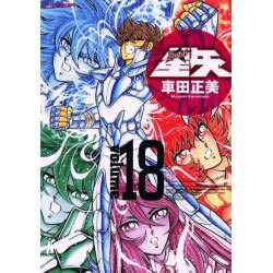 ヨドバシ Com 聖闘士星矢 18 完全版 ジャンプコミックス コミック 通販 全品無料配達 ヨドバシ Com 聖闘士星矢 18 完全版 ジャンプコミックス コミック 通販 全品無料配達