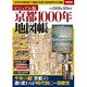 ビジュアル版 京都1000年地図帳 (別冊宝島) [ムックその他]