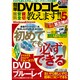 簡単DVDコピー教えます！！ 5 マイウェイムック [ムックその他]