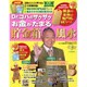 Dr.コパのザクザクお金がたまる貯金箱風水 Dr.コパの風水まるごと開運生活vol.65 (廣済堂ベストムック) [ムックその他]