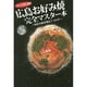 広島お好み焼完全マスター本－お好み焼きを知る7つの章 [単行本]