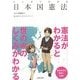 マンガでわかる日本国憲法 [単行本]