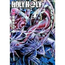 ヨドバシ Com Holy Holy 2 アース スターコミックス コミック 通販 全品無料配達