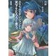スライムなダンジョンから天下をとろうと思う。〈1〉スラ子、誕生(アース・スターノベル) [単行本]