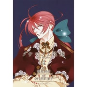 ノケモノと花嫁 4－THE MANGA [単行本]