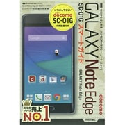 ゼロからはじめるドコモGALAXY Note Edge SC-01Gスマートガイド [単行本]