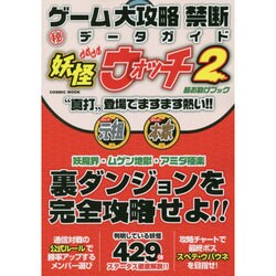 ゲーム大攻略禁断マル秘データガイド COSMIC MOOK [ムックその他]