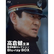 高倉健主演 東映映画セレクション Blu-ray BOX