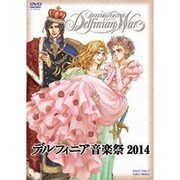 デルフィニア音楽祭2014