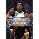 プロレス名勝負コレクション vol.7[DVD]