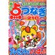 楽しい点つなぎBEST COLLECTION 2015年 03月号 [雑誌]