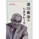 淀川長治のシネマトーク [単行本]