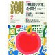 潮 2015年 02月号 [雑誌]