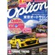 Option (オプション) 2015年 02月号 [雑誌]