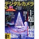 デジタルカメラマガジン 2015年 01月号 [雑誌]