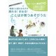 発達に心配のある子が座れる!まねる!ことばが育つあそびうた [単行本]