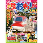 鉄おも 2015年 02月号 [雑誌]