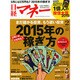 日経マネー 2015年 02月号 [雑誌]