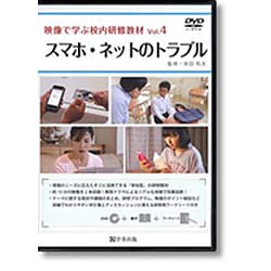 ヨドバシ.com - 映像で学ぶ校内研修教材 Vol.4[DVD] [単行本] 通販【全品無料配達】