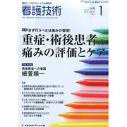 看護技術 2015年 01月号 [雑誌]