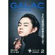 GALAC (ギャラク) 2015年 02月号 [雑誌]