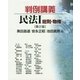 判例講義 民法1 総則・物権 第2版 [単行本]