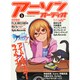 アニソンオーディオ 2015年 02月号 [雑誌]