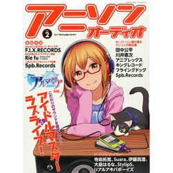 アニソンオーディオ 2015年 02月号 [雑誌]