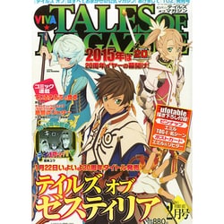 VIVA ! テイルズオブマガジン 2015年 02月号 [雑誌]