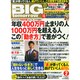 BIG tomorrow (ビッグ・トゥモロウ) 2015年 02月号 [雑誌]