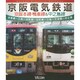 京阪電気鉄道京阪本線・鴨東線&中之島線[BD]