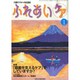 ふれあいケア 2015年 01月号 [雑誌]