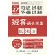 体系別司法試験・予備試験短答過去問集 民法2〈平成27年(2015年)版〉 [単行本]