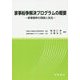 家事紛争解決プログラムの概要―家事調停の理論と技法 [単行本]