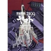 宇宙戦艦ヤマト２１９９　（６）(角川コミックス・エース) [コミック]