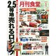 月刊 食堂 2015年 01月号 [雑誌]