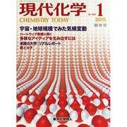 現代化学 2015年 01月号 [雑誌]