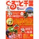 月刊ぐるっと千葉 2015年 01月号 [雑誌]