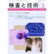 検査と技術 2015年 01月号 [雑誌]
