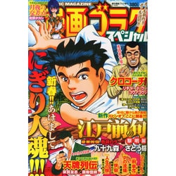 ヨドバシ.com - 増刊週刊漫画ゴラク 2015年 2/10号 [雑誌] 通販【全品