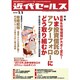 近代セールス 2015年 1/1号 [雑誌]