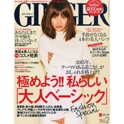GINGER (ジンジャー) 2015年 02月号 [雑誌]