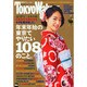 Tokyo Walker (東京ウォーカー) 2015年 1/27号 [雑誌]